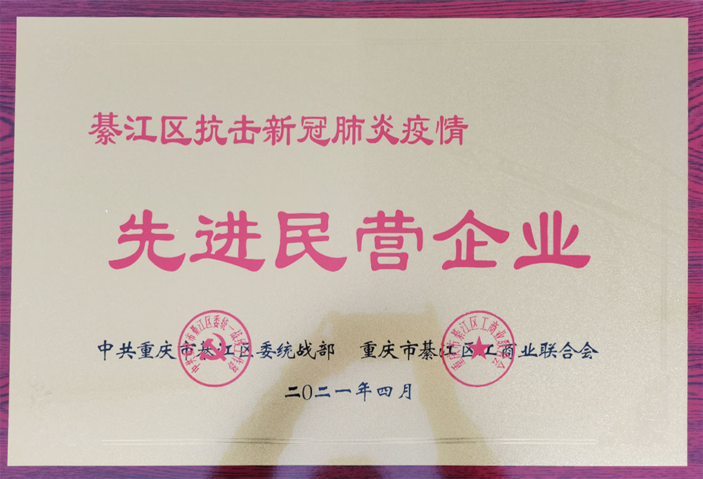 先進(jìn)民營企業(yè)