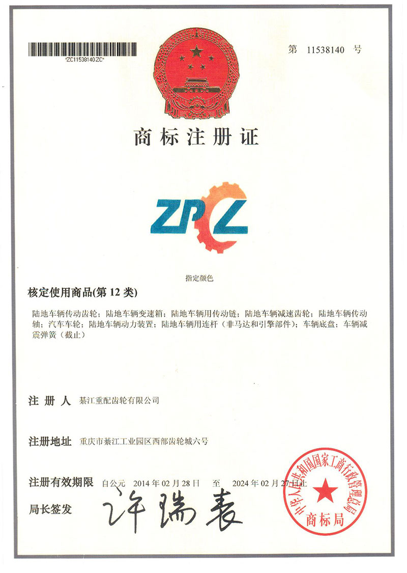 商標(biāo)注冊證